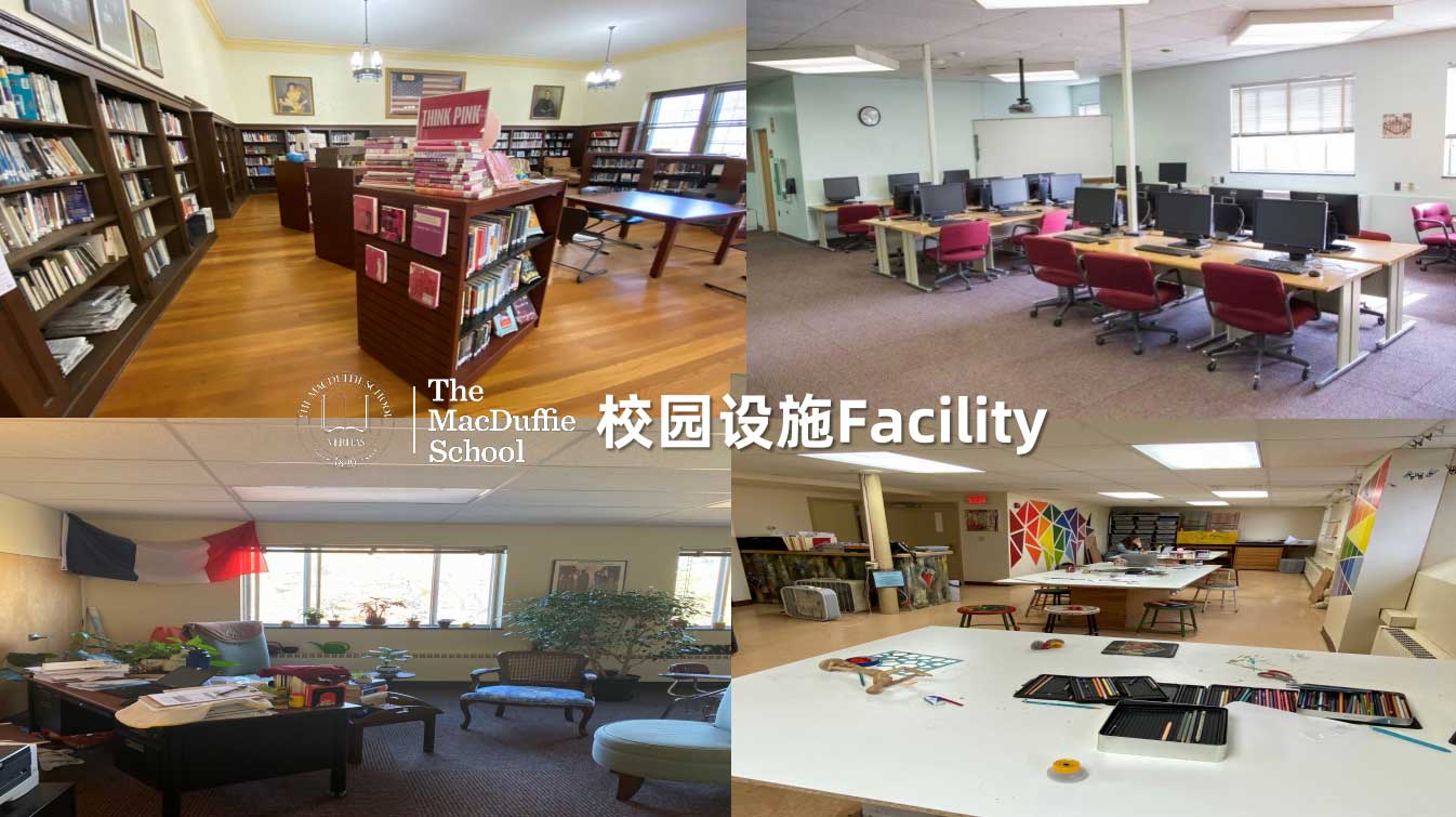 马杜菲学校-校园设施